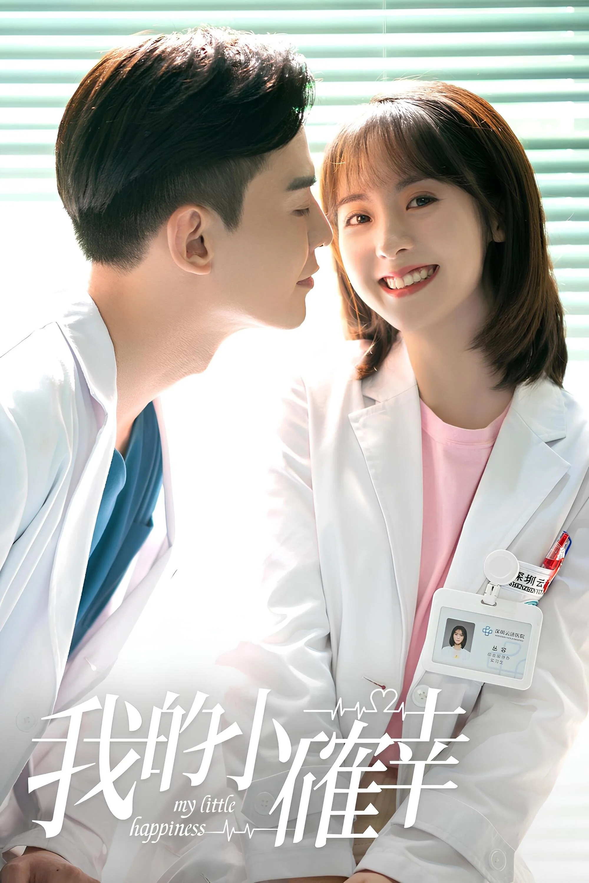 Hạnh Phúc Nhỏ Của Anh